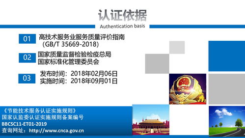 节能技术服务认证申请指南与要求