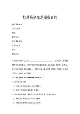 技术服务在现代市场中的价值与合同签署要点解析